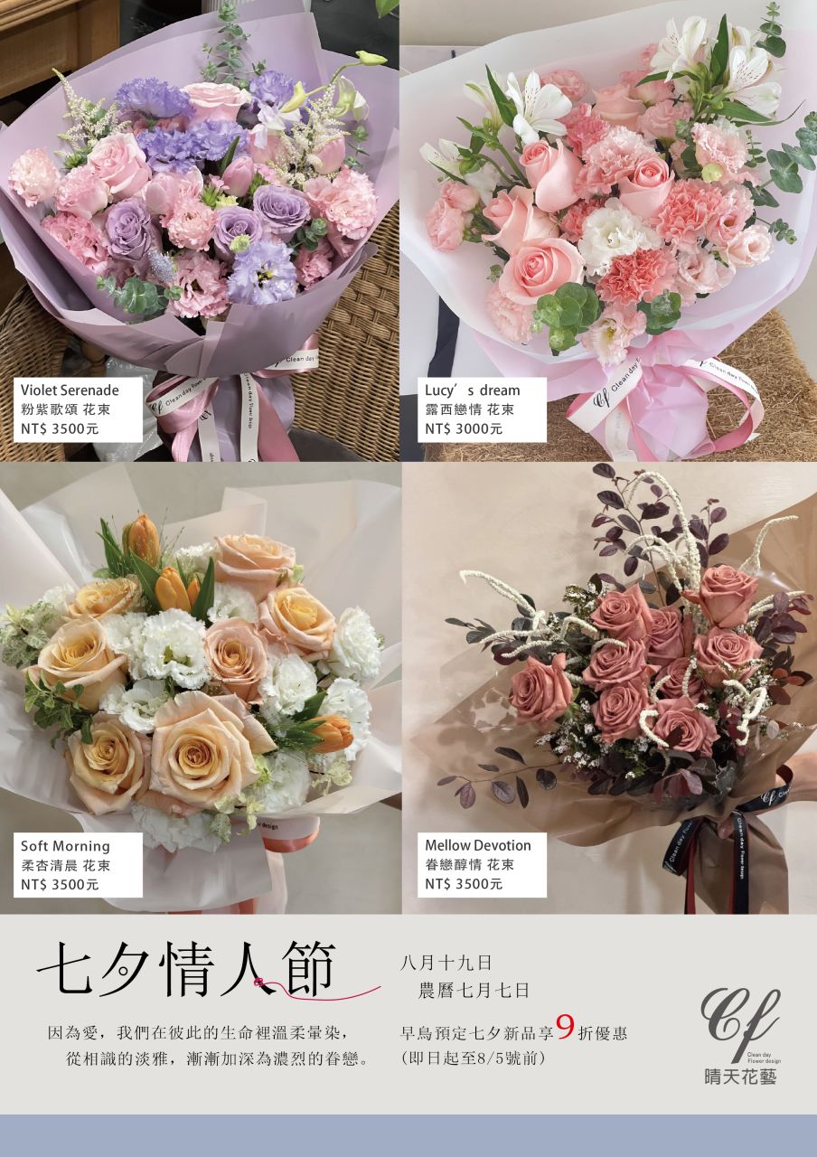 晴天花藝 | 