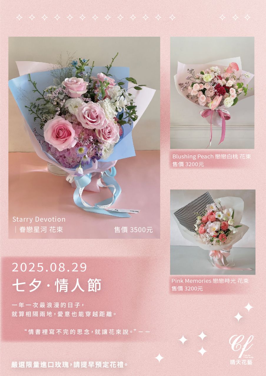 晴天花藝 | Pre-order for Valentine's Day flower gifts