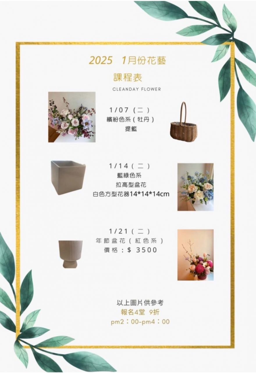 晴天花藝 | Tuesday Afternoon Flower Arrangement Course