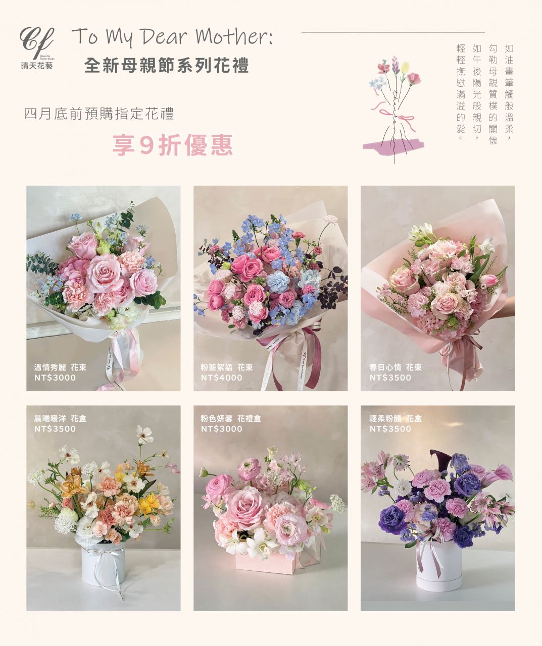 晴天花藝 | To My Dear Mother: