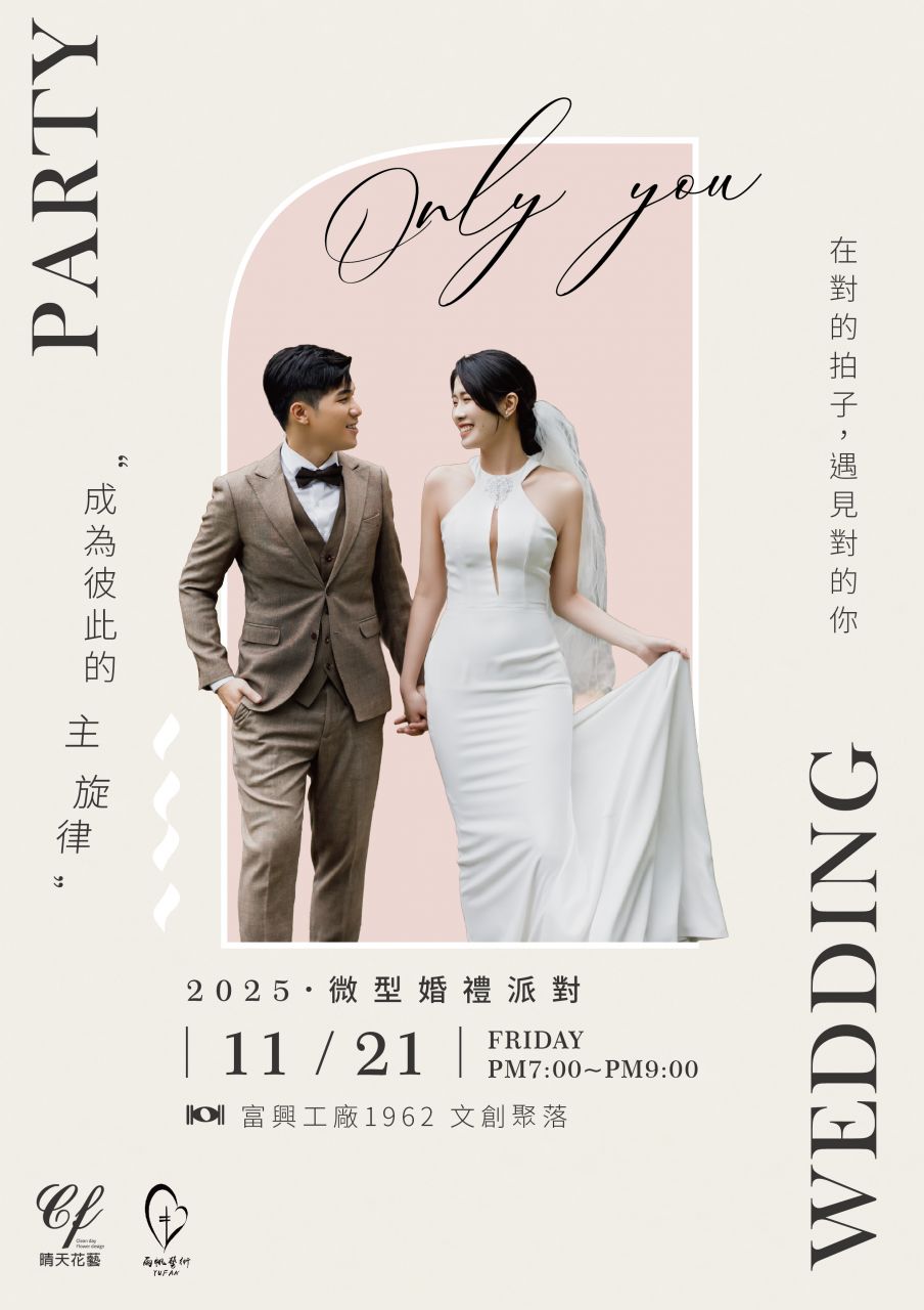 晴天花藝 | Little Sunny Day｜Micro Wedding Party